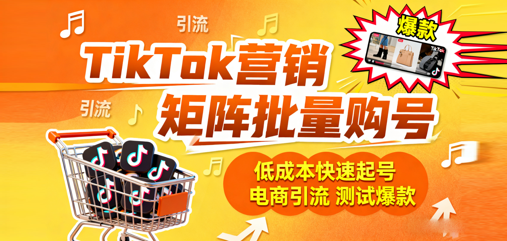 TikTok营销矩阵必备：批量购“月/年号”，低成本快速起号、电商引流、测试爆款